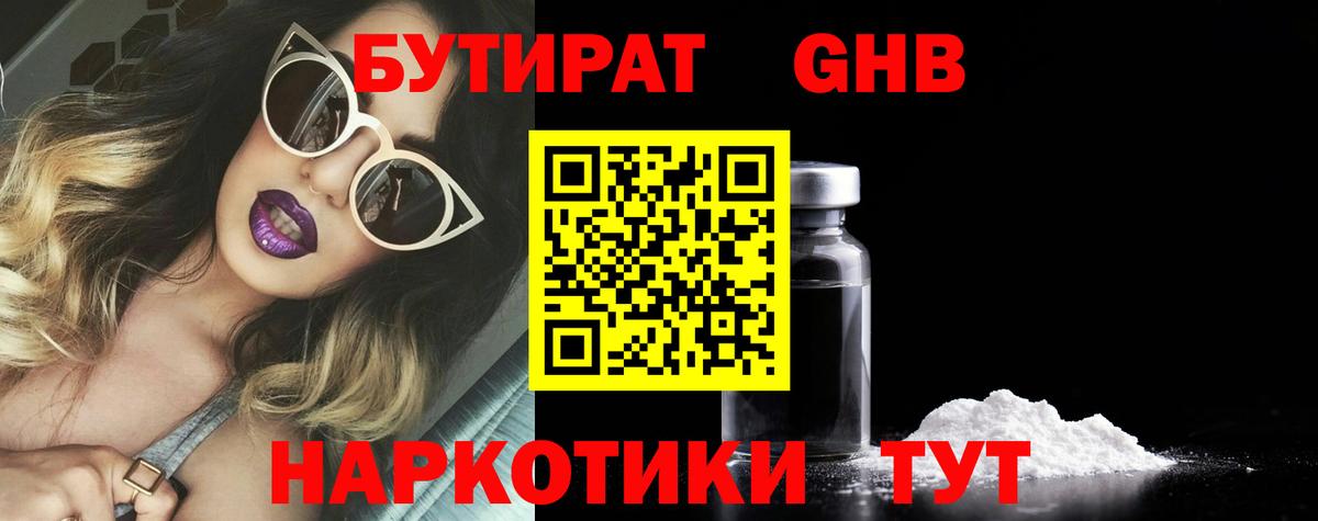 Бутират 1.4BDO Лангепас