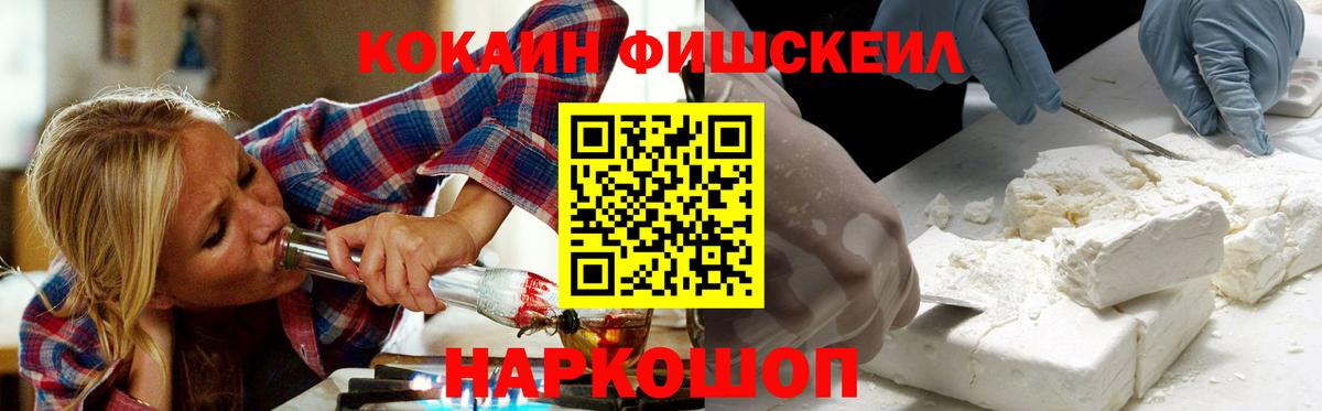 COCAIN  Вход с VPN  Лангепас  Cocaine Fish Scale 